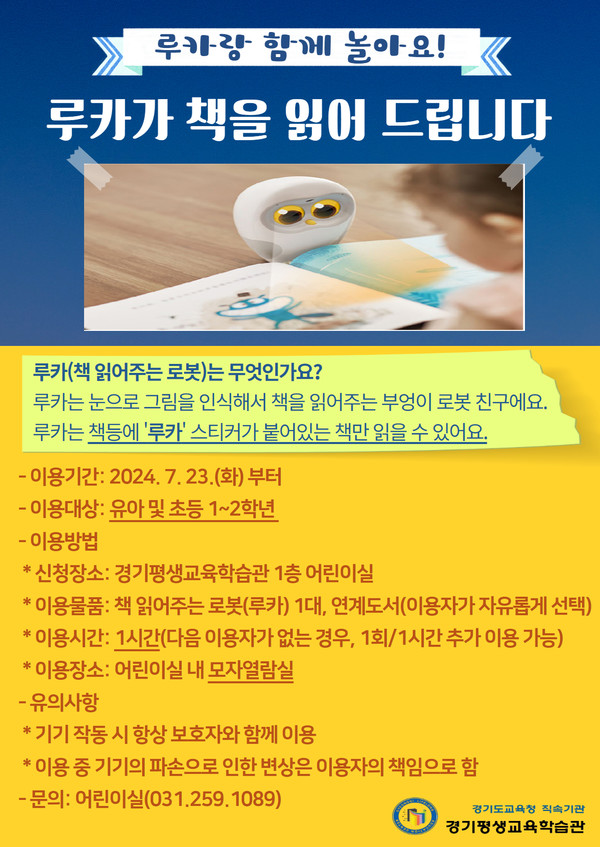 [이미지=경기도교육청]