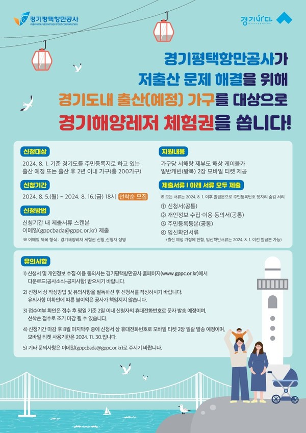 사진설명) 경기해양레저 체험권 신청 모집홍보문