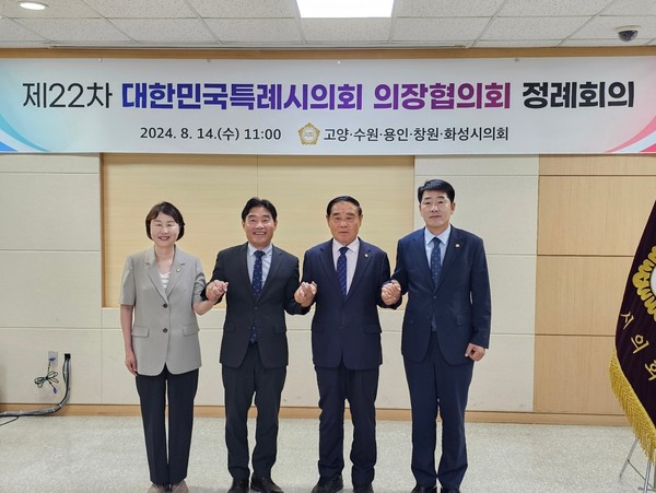 대한민국특례시의회 의장협의회 단체 기념촬영 (좌로부터 용인시, 고양시, 수원시, 화성시 의장) [사진=화성시의회]