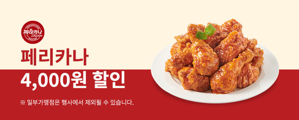 페리카나 브랜드관 배너 [이미지=경기도]