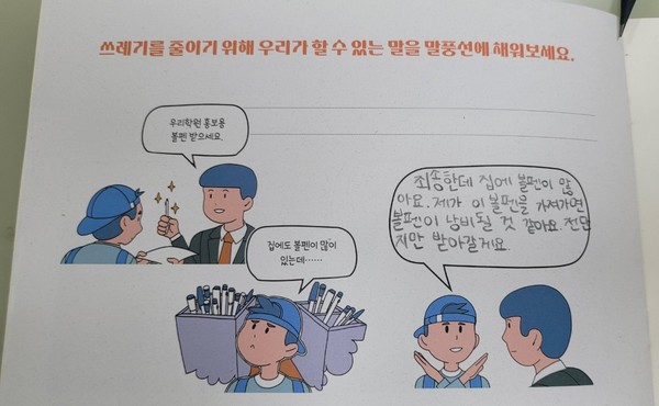 화성시 자원순환 교재 [사진=화성시]