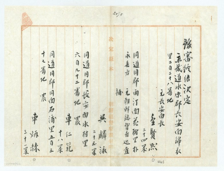 안경덕 예심 종결 결정문 [사진=화성시]