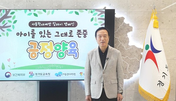 임태희 경기도교육감 아동학대 예방 릴레이 캠페인 참여 영상 [사진=경기도교육청]