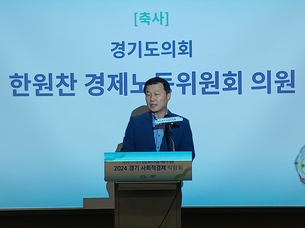 한원찬 경기도의회 의원(국민의힘, 수원6)이 2024 경기 사회적경제 박람회에 참석해 발언하고 있다. [사진=경기도의회]