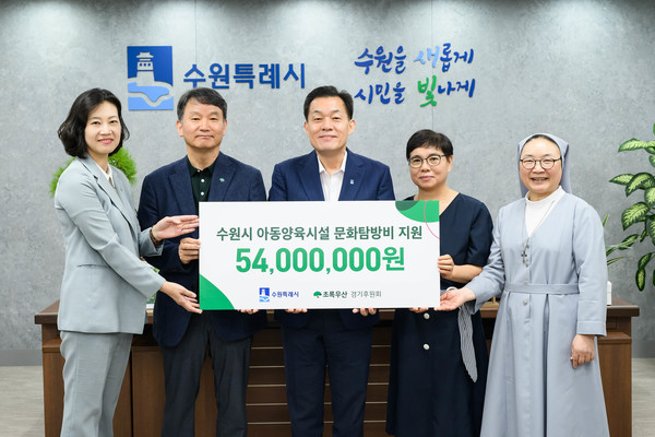 후원금 전달식 [사진=수원시]