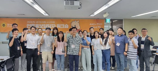2024 경기지역 시군의회 언론홍보담당자 워크숍 [사진=경기도의회]