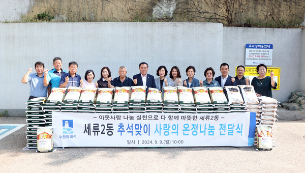추석 맞이 사랑의 온정 나눔 전달식 기념 촬영 [사진=수원시의회]