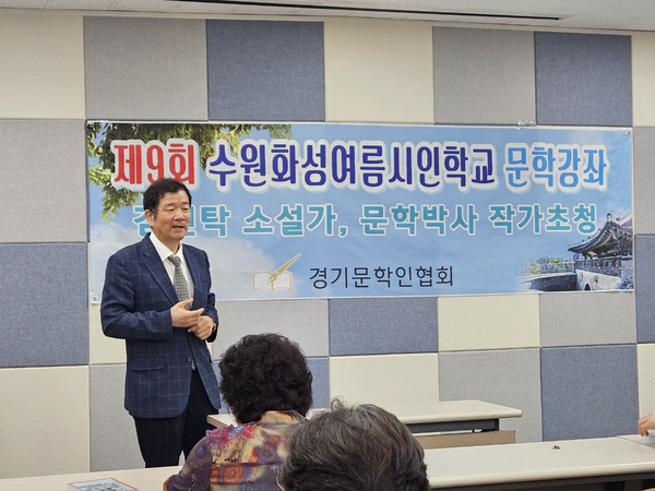 김현탁 문학과비평 대표가 초청 문학강좌를 진행하고 있다. [사진=경기문학인협회]