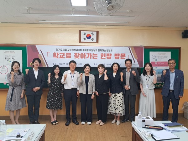 이애형 경기도의회 교육행정위원장(왼쪽 다섯번째)이 ‘학교로 찾아가는 현장 방문’ 교육환경 개선 정담회를 마치고 기념촬영하고 있다. [사진=경기도의회]