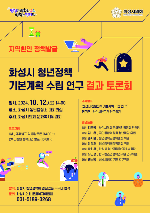 토론회 행사 포스터 [이미지=화성시]