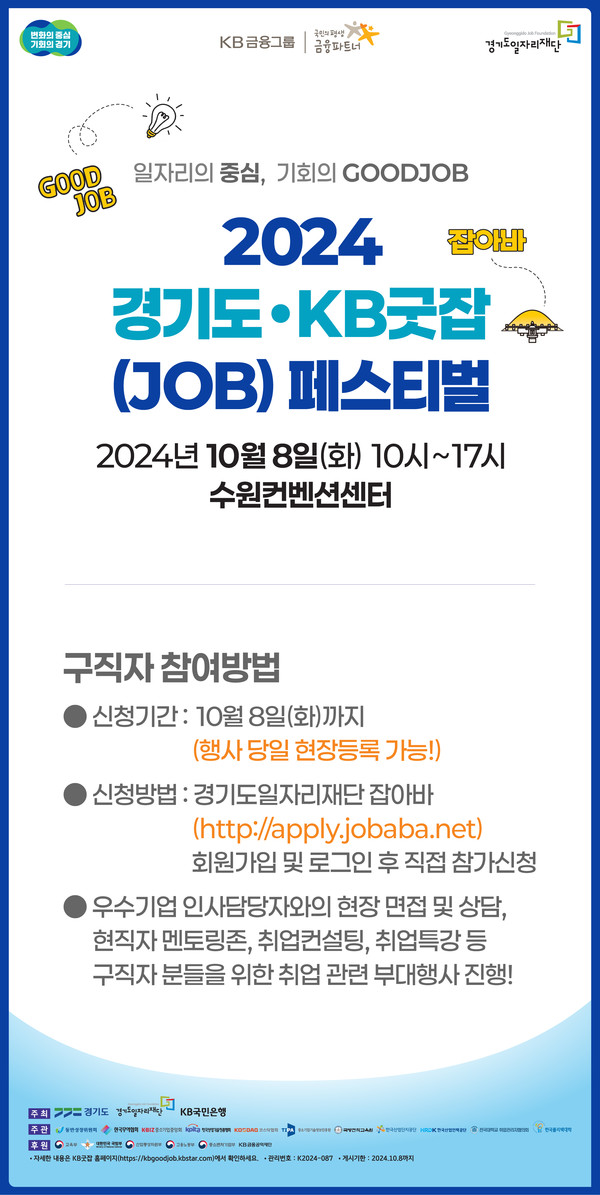 굿잡 페스티벌 포스터 [이미지=경기도]