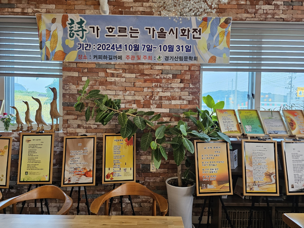 시화전 현장 [사진=경기산림문학회]