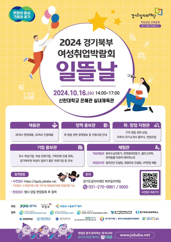 ‘일뜰날’ 행사 포스터 [이미지=경기도]