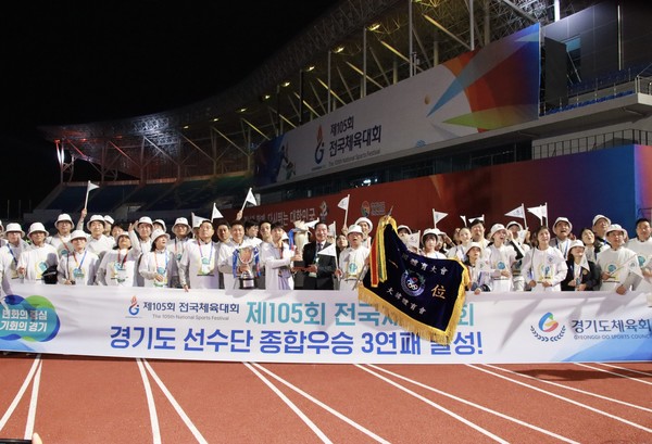 '제105회 전국체육대회'에서 이원성 체육회장을 비롯한 경기도 선수·임원들이 경남 김해종합운동장에 열린 폐막식에서 우승기와 트로피를 들고 환호하고 있다.