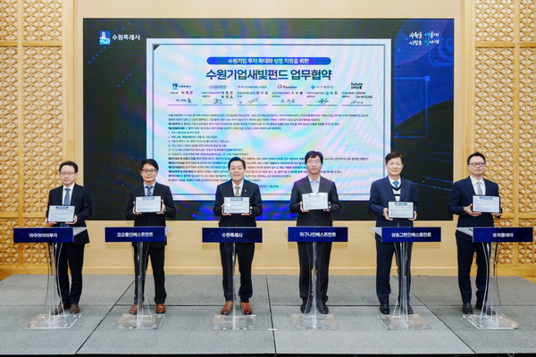 지난해 11월 수원기업새빛펀드 비전 선포식에서 이재준 수원시장(왼쪽 세 번째)과 5개 펀드 운용사 관계자들이 협약서를 들어보이고 있다. [사진=수원시]