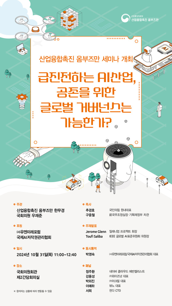 산업융합촉진 옴부즈만 세미나 포스터