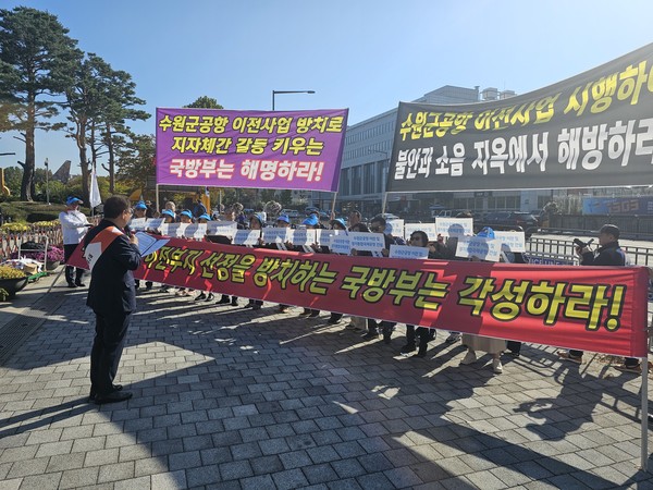 수원군공항이전 및 경기국제공항추진 시민협의회가 국방부 집회에 나섰다.