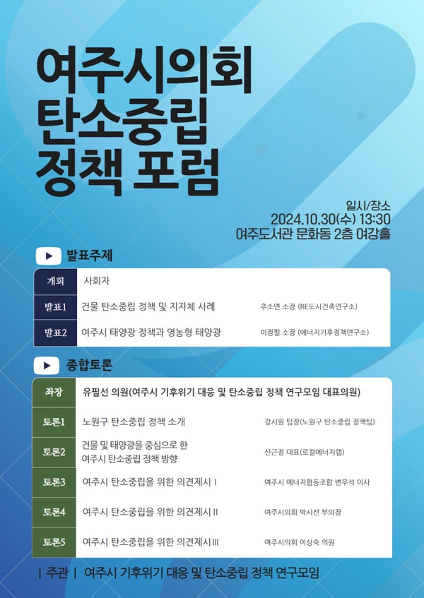 [이미지=여주시의회]