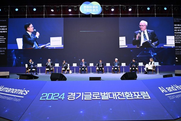 2024 경기글로벌대전환포럼