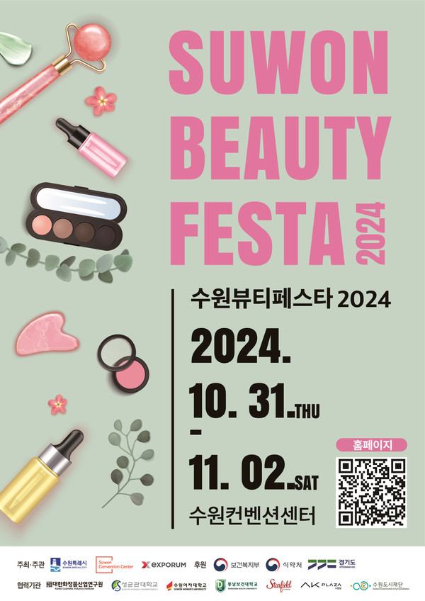 수원뷰티페스타 2024 포스터