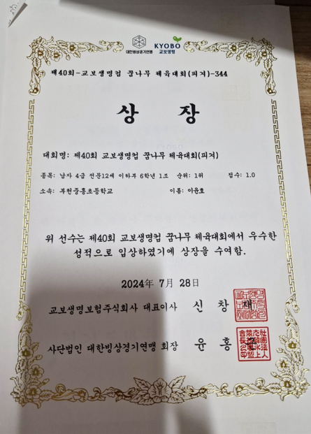 제40회 교보생명 꿈나무 체육대회(피겨)