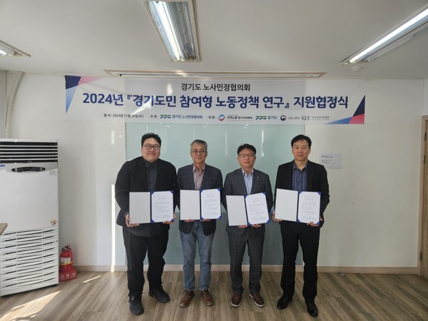 6일 경기도 노사민정협의회 ‘2024년 경기도민 참여형 노동정책 연구’ 지원 협정식