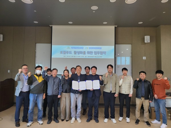 (재)평택시로컬푸드재단과 내포긴들영농조합 MOU 체결