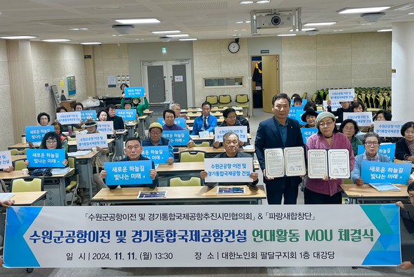수원군공항이전 및 경기통합국제공항 추진 시민협의회와 파랑새합창단의 MOU 체결식 기념 촬영