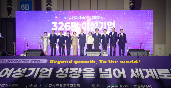 2024년 전국 여성 CEO 경영연수 단체 기념 촬영 [사진=경기도]