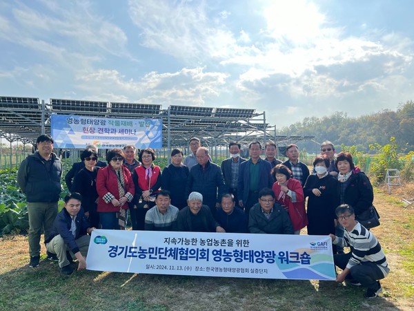 경기도농민단체협의회 ‘영농형 태양광 워크숍’ 기념 촬영 [사진=경기도]