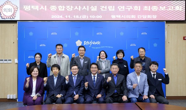 사진1) 평택시 종합장사시설 건립 연구회 최종 보고회 참가한 단체