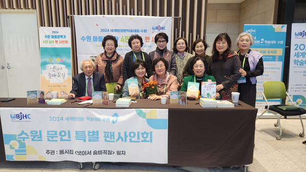 (앞줄 왼쪽부터)윤수천, 윤금아, 임옥순, 정명희 아동문학가가 지난 9일 동화집 팬싸인회 행사에서 기념촬영을 하고 있다.