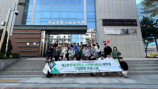 경기경영자총협회 탐방형 제2차 한세대학교 사회복지학과 재학생 프로그램 [사진=경기경총]
