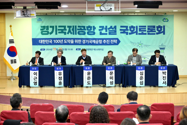 25일 경기국제공항 건설 국회토론회 [사진=경기도]