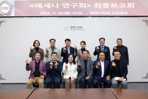 평택시의회 '메세나 연구회' 최종보고회 개최 참석한 단체