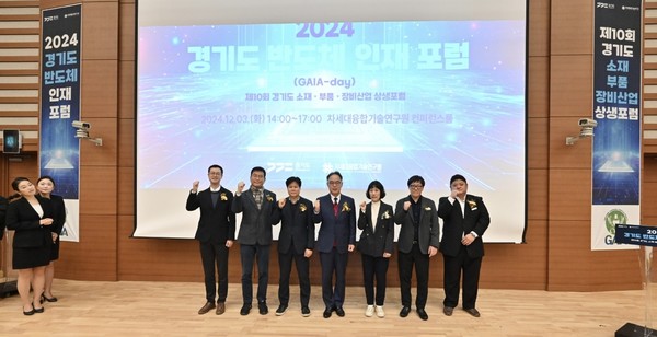 경기산학협의체(GAIA) 2024 경기도 반도체 인재 포럼 [사진=경기도]