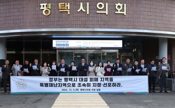 사진1)‘평택시 대설 피해 특별재난지역 선포 촉구 성명서’발표하는 평택시의회 의원들