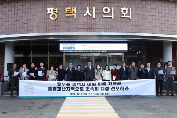 사진2)‘평택시 대설 피해 특별재난지역 선포 촉구 성명서’발표하는 평택시의회 의원들