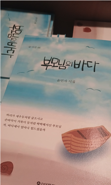 윤민자시인의 시집표지