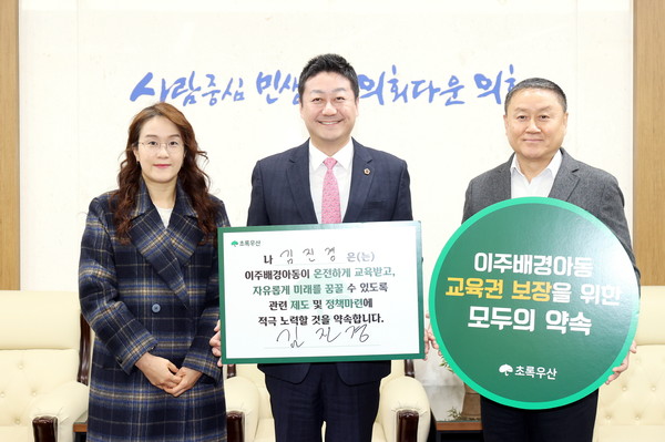 김진경 경기도의회 의장(가운데)은 10일 초록우산 어린이재단이 주관하는 ‘이주배경아동의 진료결정권 보장을 위한 제도 및 정책 마련 서명 캠페인’에 동참했다. [사진=경기도의회]