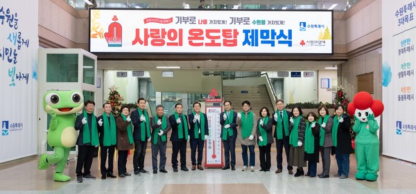 이재준 시장(왼쪽 7번째), 이재식 수원시의회 의장(왼쪽 6번째) 등 참석자들이 사랑의 온도탑 제막식 행사에 함께하고 있다. [사진=수원시]