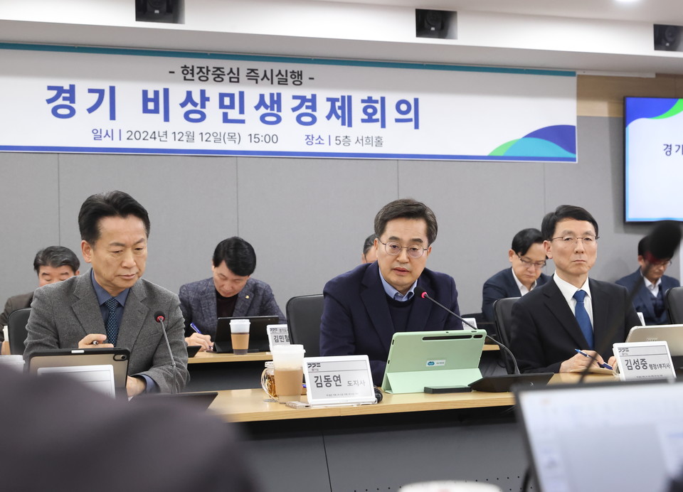 12일 김동연 경기도지사가 계엄 및 탄핵정국에 따른 투자, 내수, 수출, 관광, 안전분야 등 민감참여 현장중심 대책 마련을 위한 민관합동 비상경제회의에 참석해 인사말을 하고 있다. [사진=경기도]