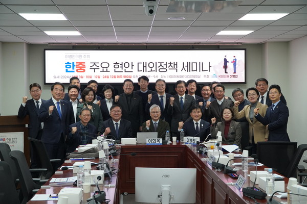 한중 주요현안 대외정책 세미나