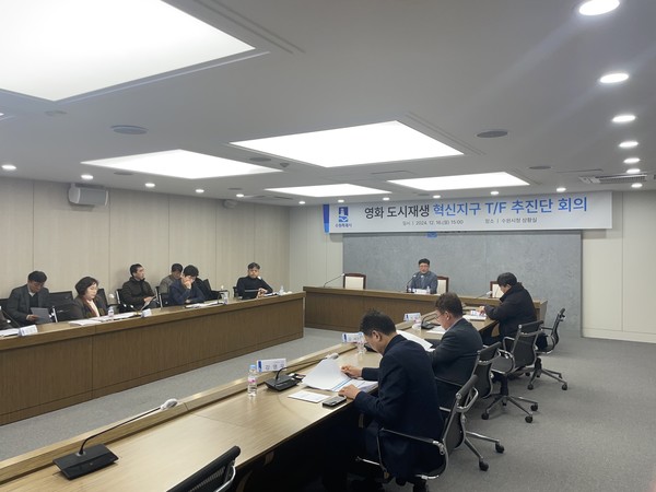 영화 도시재생 혁신지구 T/F 추진단 회의 [사진=수원시]