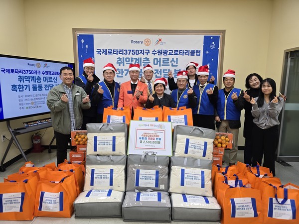 광교로타리클럽 혹한기 물품 전달식