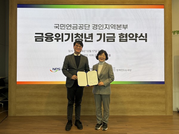 국민연금 경인지역본부(김성호일 본부장)과 사회연대은행(안준상 사무국장)이 업무협약을 체결하고 기념촬영을 하고 있다. [사진=국민연금 경인지역본부]