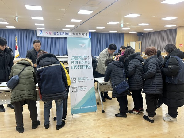 지역주민들이 고도제한 완화를 위한 서명캠페인에 참여하고 있다.