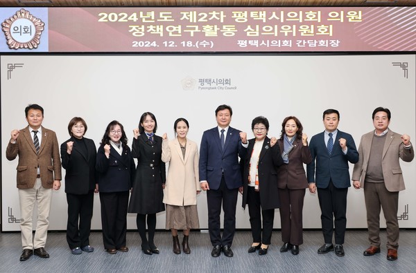 2024년도 제2차 평택시의회 의원 정책연구활동 심의위원회 단체