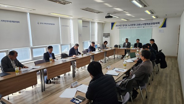 경기도 노사민정협의회 ‘2024년 제3차 고용·노사협력 분과협의회'를 개최했다 [사진=경기도 노사민정협의회]