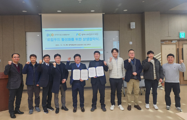 [이미지설명] 12월19일 진행된 (재)평택시로컬푸드재단과 ㈜파주장단콩웰빙마루 MOU 모습